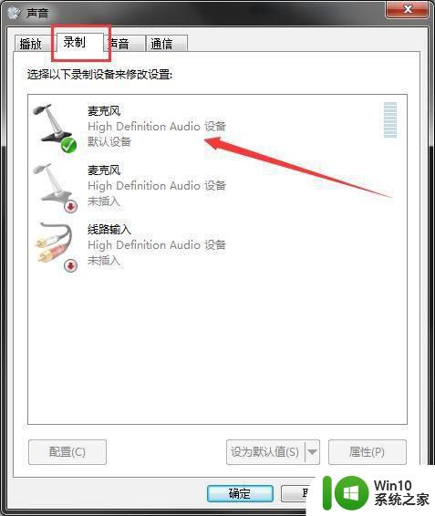 如何设置麦克风在win7电脑上的音量大小 win7电脑连接话筒后为什么无法录音