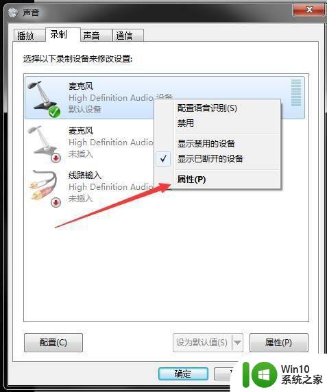 如何设置麦克风在win7电脑上的音量大小 win7电脑连接话筒后为什么无法录音