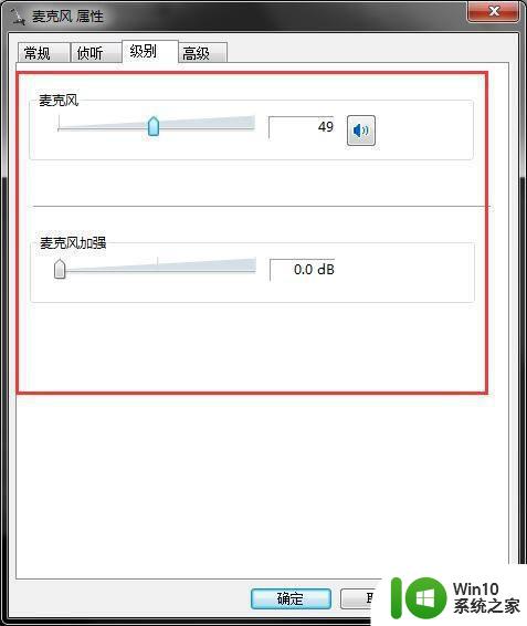 如何设置麦克风在win7电脑上的音量大小 win7电脑连接话筒后为什么无法录音