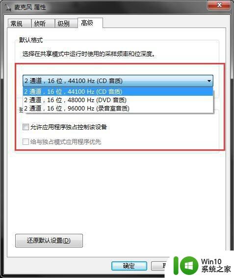 如何设置麦克风在win7电脑上的音量大小 win7电脑连接话筒后为什么无法录音