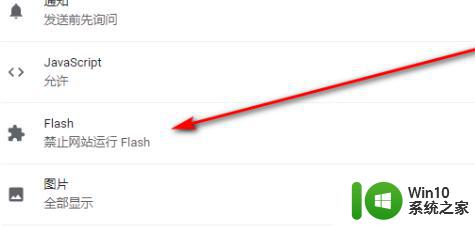 谷歌浏览器无法播放flash怎么办 如何解决谷歌浏览器无法支持flash的问题