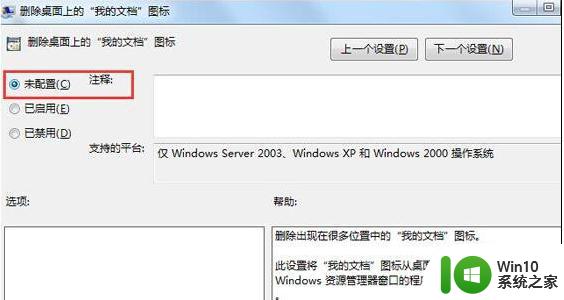 Windows7系统我的文档路径设置方法 Windows7系统找不到我的文档怎么办