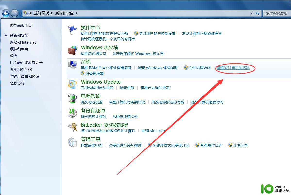 windows7如何查看主机名的步骤 win7查看主机名的详细图文教程