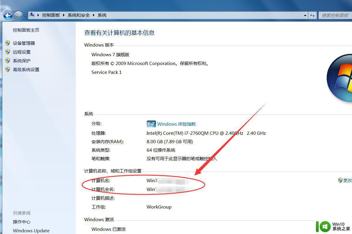 windows7如何查看主机名的步骤 win7查看主机名的详细图文教程