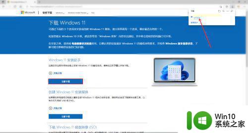 Win11安装助手官方下载网址 Windows11安装助手下载教程