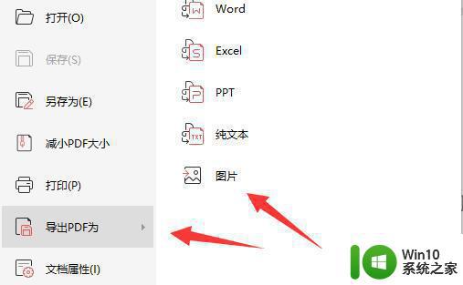 pdf转换成jpg的方法 pdf转jpg的步骤和操作说明