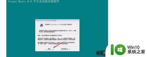 win10电脑无法安装vb6.0的原因是什么 如何解决win10电脑无法安装vb6.0的问题