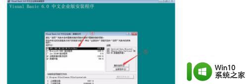 win10电脑无法安装vb6.0的原因是什么 如何解决win10电脑无法安装vb6.0的问题