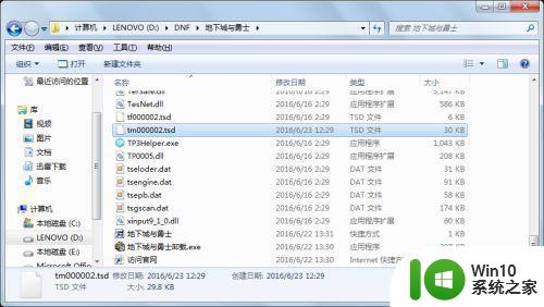 win7运行DNF出现无法处理的错误怎么办 解决win7启动DNF遇到无法处理的错误方法