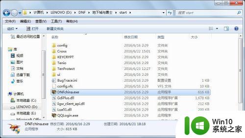 win7运行DNF出现无法处理的错误怎么办 解决win7启动DNF遇到无法处理的错误方法