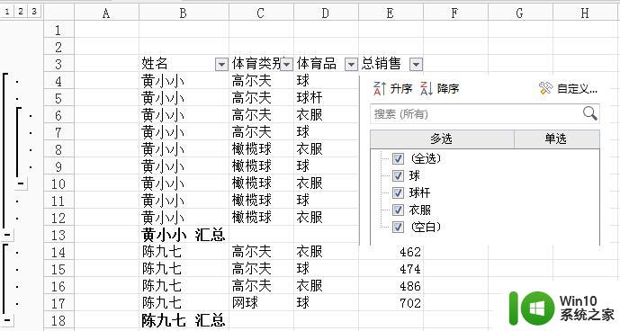 wps如何进行分类汇总 如何利用wps进行文档分类汇总