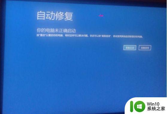 win10取消开机自动修复方法 win10自动修复跳过方法