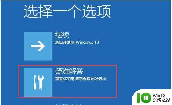 win10取消开机自动修复方法 win10自动修复跳过方法