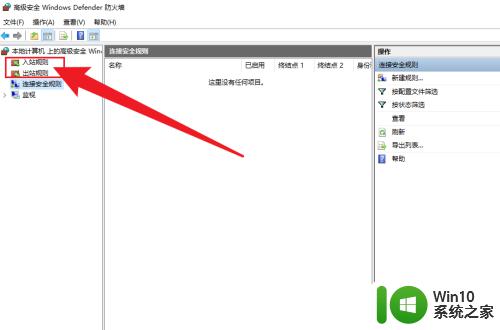 出站规则和入站规则设置_如何在win10设置出站和入站规则