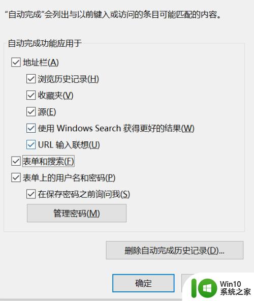 如何让网页记住输入的内容_win10系统浏览器如何启用记住之前输入过的文字功能