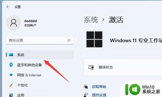 win11系统数字权利激活步骤 Win11系统数字权利激活方法