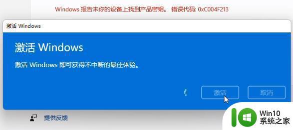 win11系统数字权利激活步骤 Win11系统数字权利激活方法