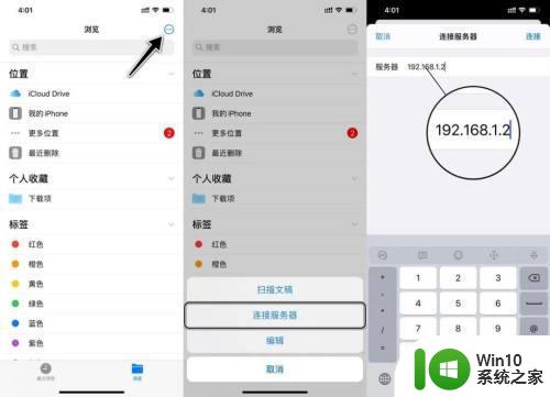 ios手机和win10传输文件操作方法 iOS手机和win10如何通过蓝牙传输文件