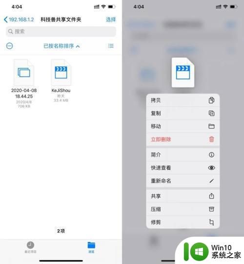 ios手机和win10传输文件操作方法 iOS手机和win10如何通过蓝牙传输文件