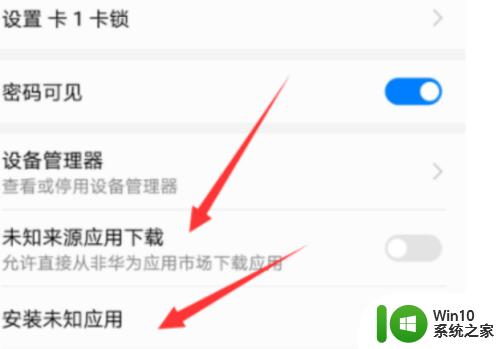 安装未知应用权限修改在哪里找 安卓手机如何修改未知应用安装权限