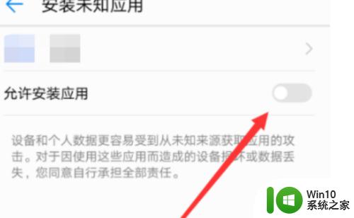 安装未知应用权限修改在哪里找 安卓手机如何修改未知应用安装权限