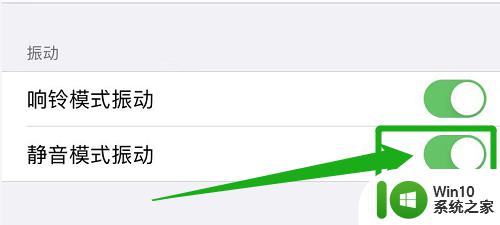 苹果手机怎么调震动和静音 苹果手机怎么将震动模式调整为静音模式