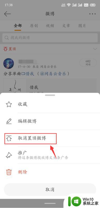 取消置顶怎么取消 微博取消置顶方法