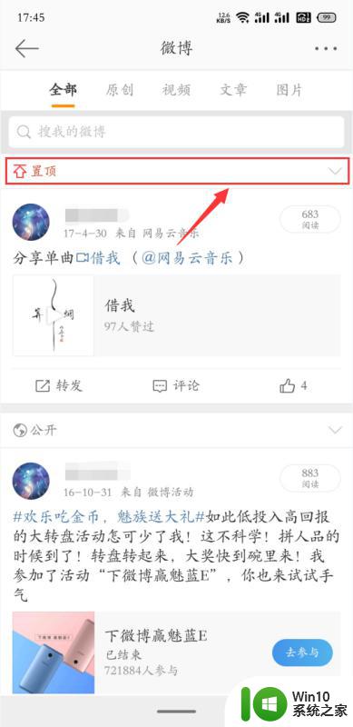 取消置顶怎么取消 微博取消置顶方法