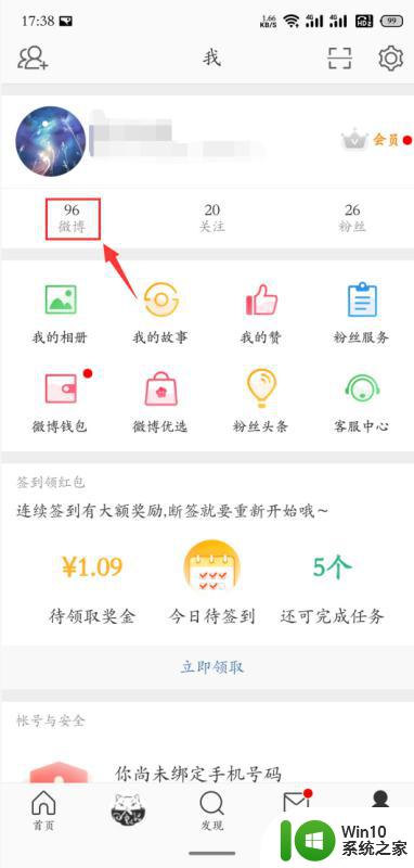 取消置顶怎么取消 微博取消置顶方法