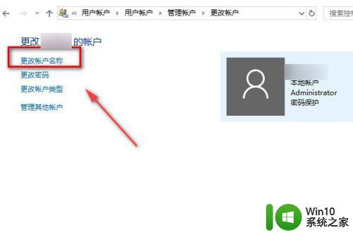 电脑账户信息管理员怎么改 win10如何修改管理员账户名字