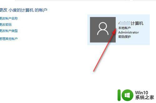 电脑账户信息管理员怎么改 win10如何修改管理员账户名字