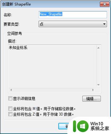 shp格式文件如何生成 如何使用ArcGIS创建shp文件