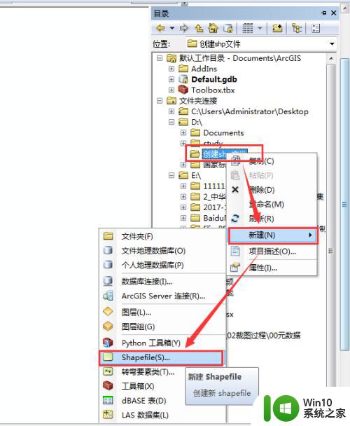 shp格式文件如何生成 如何使用ArcGIS创建shp文件