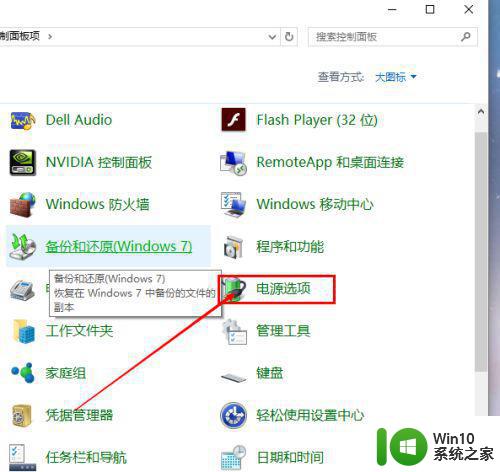 win10快速启动不能用解决方法 win10快速启动无法使用原因及解决方法