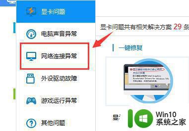 驱动人生提示网络异常解决方法 驱动人生网络异常无法连接解决方法