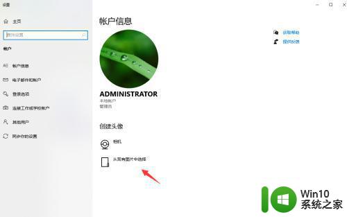怎么更改电脑用户头像win10 如何在Windows 10上更改登录头像