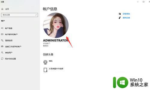 怎么更改电脑用户头像win10 如何在Windows 10上更改登录头像