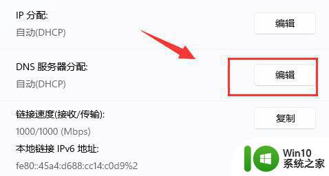 教你使用win10系统dns加密功能 win11内置的DNS加密服务如何设置