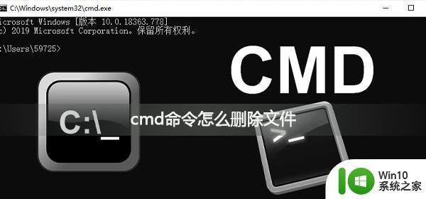 cmd 删除文件命令是什么 cmd 删除文件的命令行