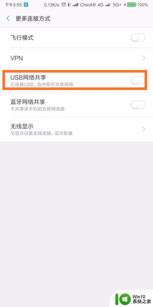 手机usb怎么给电脑供网 手机通过USB连接电脑共享网络