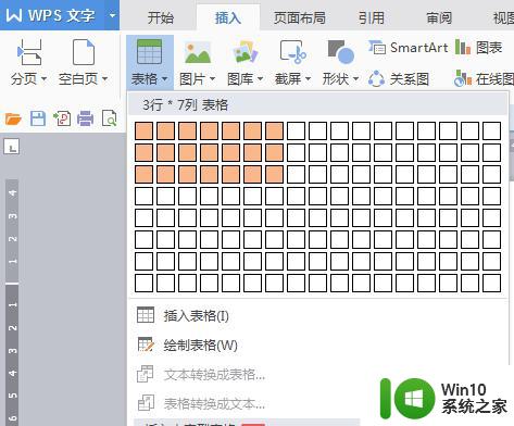 wps怎么做表格 wps表格怎么做
