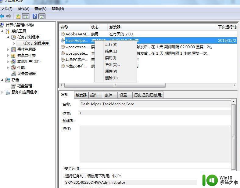 win7系统一开机就很多广告的解决方法 win7系统开机广告太多怎么办