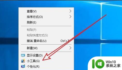 win10添加桌面小组件设置方法 win10桌面小组件添加教程