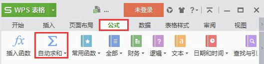 wps求和怎么制作 wps求和公式怎么编写