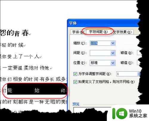 word中文字之间间隔太大 中文字间距过大怎么办