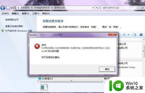 win10卸载软件遇到“无法卸载，找不到指定模块“的解决方法 win10卸载软件找不到指定模块怎么办