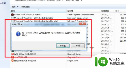 wpsupdate可以删除吗 wpsupdate.exe在运行导致卸载失败怎么办