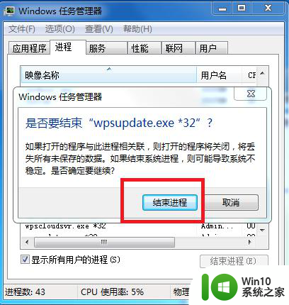 wpsupdate可以删除吗 wpsupdate.exe在运行导致卸载失败怎么办