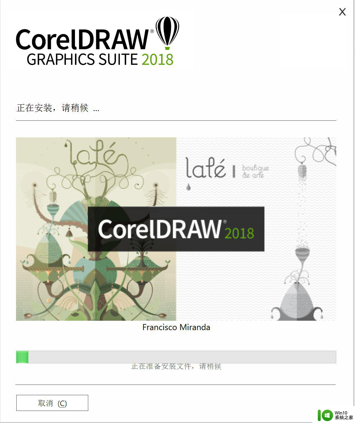 cdr2018破解版安装教程 CorelDRAW 2018破解激活方法详解