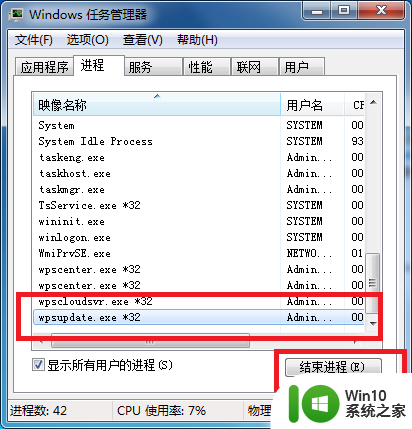 wpsupdate可以删除吗 wpsupdate.exe在运行导致卸载失败怎么办